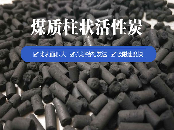 煤質(zhì)柱狀活性炭